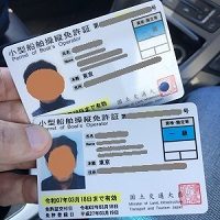 船舶免許証更新